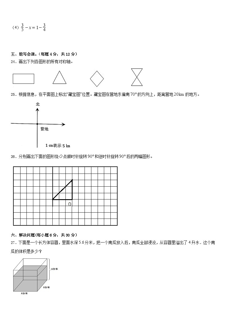 2022-2023学年湖南省湘西州永顺县数学五年级第二学期期末达标测试试题含答案03