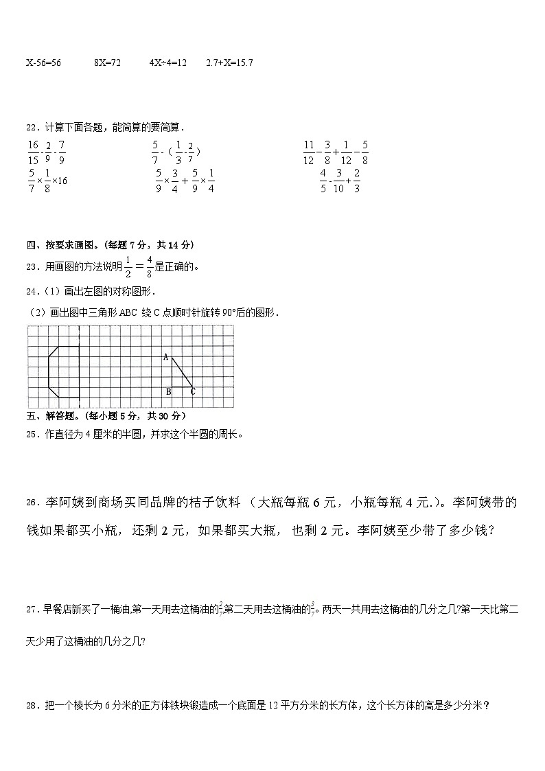 2022-2023学年湖南省益阳市五年级数学第二学期期末复习检测试题含答案第3页