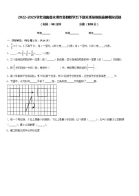 2022-2023学年湖南省永州市道县数学五下期末质量跟踪监视模拟试题含答案