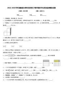 2022-2023学年湖南省永州市东安县五下数学期末学业质量监测模拟试题含答案