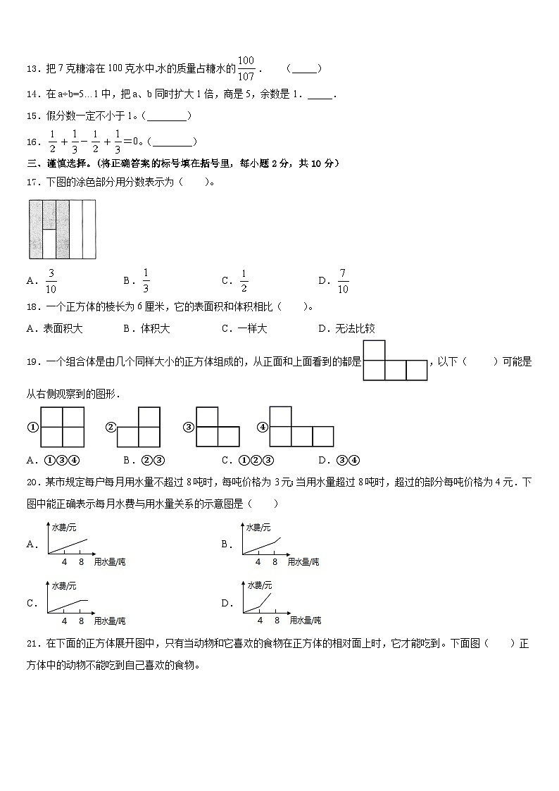 2022-2023学年湖南省永州市东安县五下数学期末学业质量监测模拟试题含答案第2页