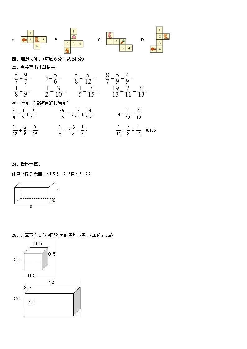 2022-2023学年湖南省永州市东安县五下数学期末学业质量监测模拟试题含答案第3页