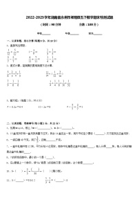 2022-2023学年湖南省永州市祁阳县五下数学期末检测试题含答案