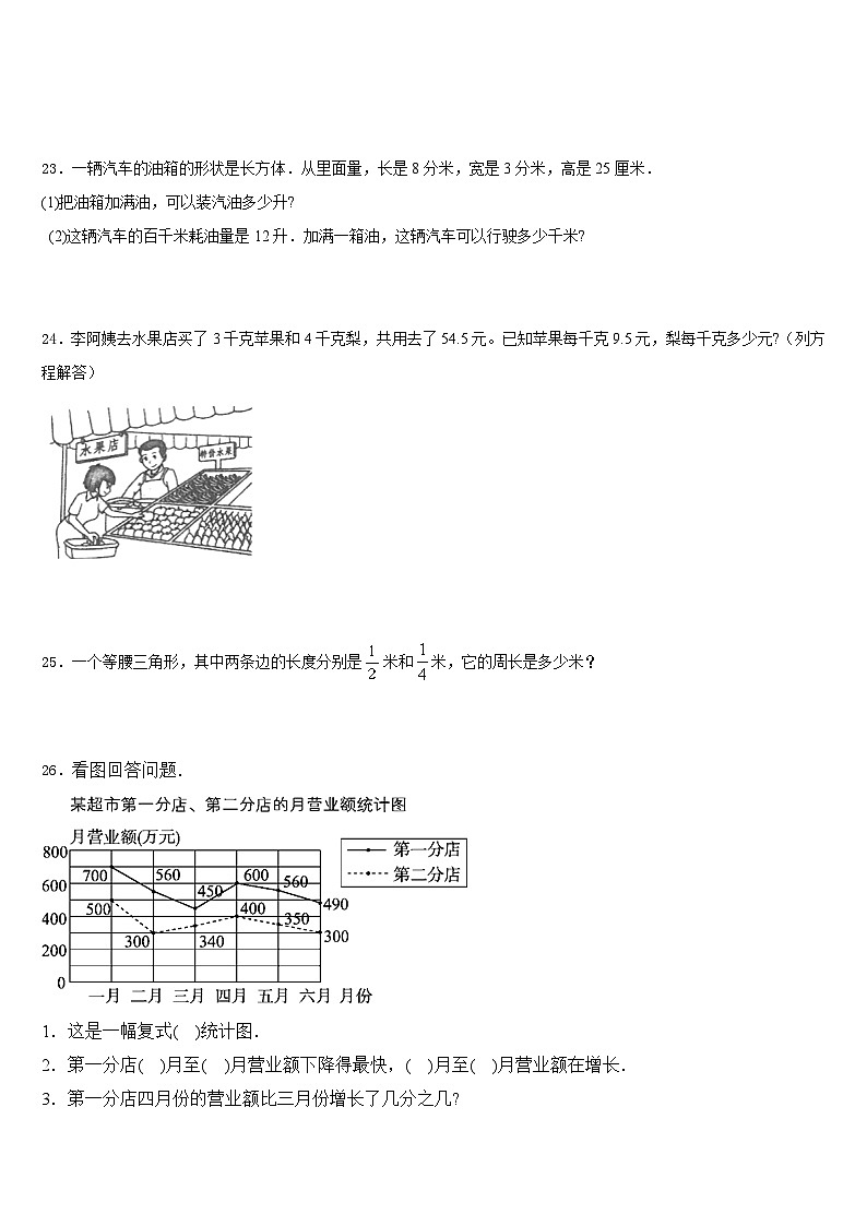 2022-2023学年湖南省永州市祁阳县五下数学期末检测试题含答案03