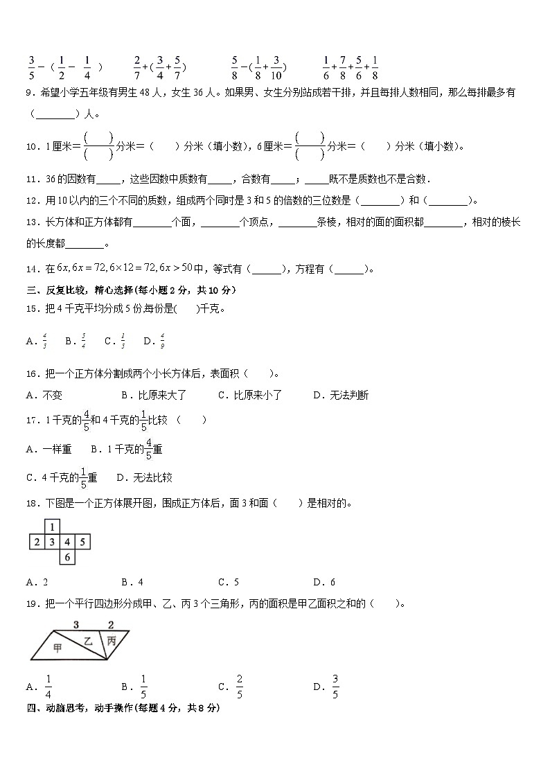 2022-2023学年湖南省长沙市芙蓉区五年级数学第二学期期末检测试题含答案第2页