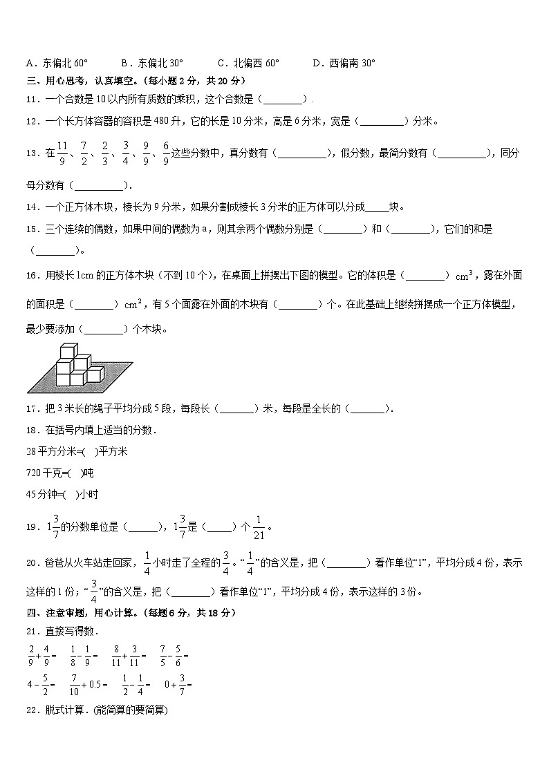 2022-2023学年湖南省长沙市宁乡县五下数学期末学业质量监测模拟试题含答案02