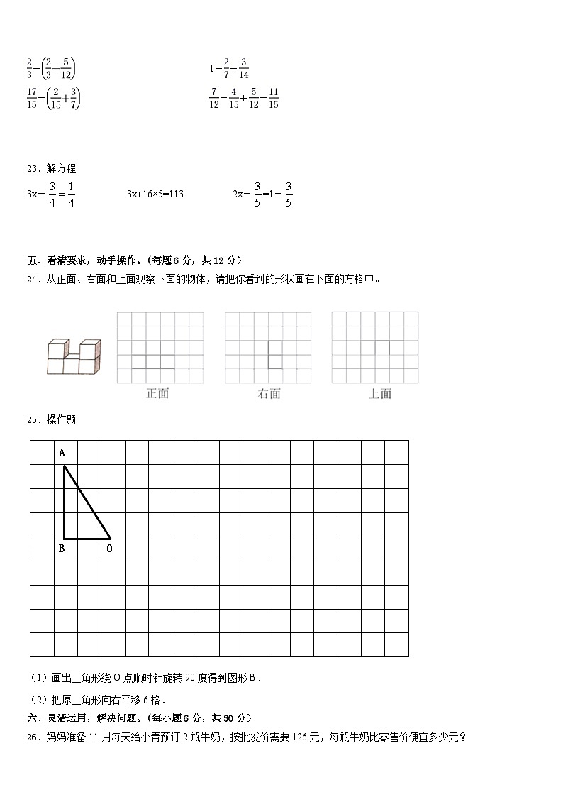 2022-2023学年湖南省长沙市宁乡县五下数学期末学业质量监测模拟试题含答案03