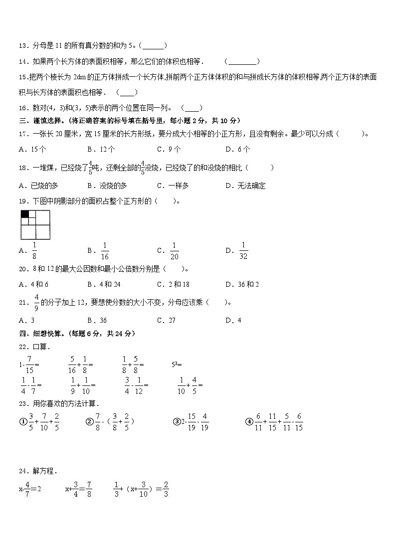 2022-2023学年湖南省长沙市天心区五年级数学第二学期期末复习检测模拟试题含答案02