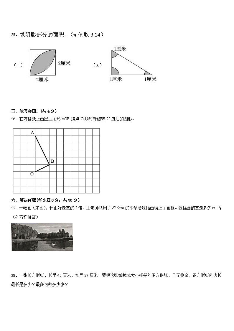 2022-2023学年湖南省长沙市天心区五年级数学第二学期期末复习检测模拟试题含答案03