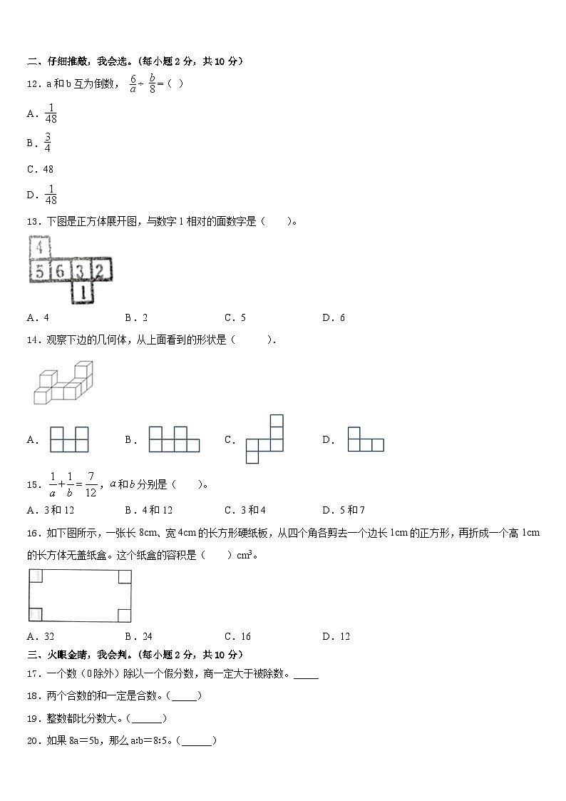 2022-2023学年湖南省长沙市岳麓区博才卓越小学数学五下期末监测模拟试题含答案02