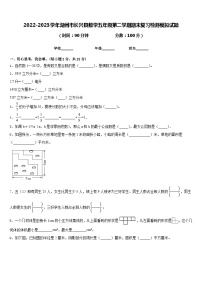 2022-2023学年湖州市长兴县数学五年级第二学期期末复习检测模拟试题含答案