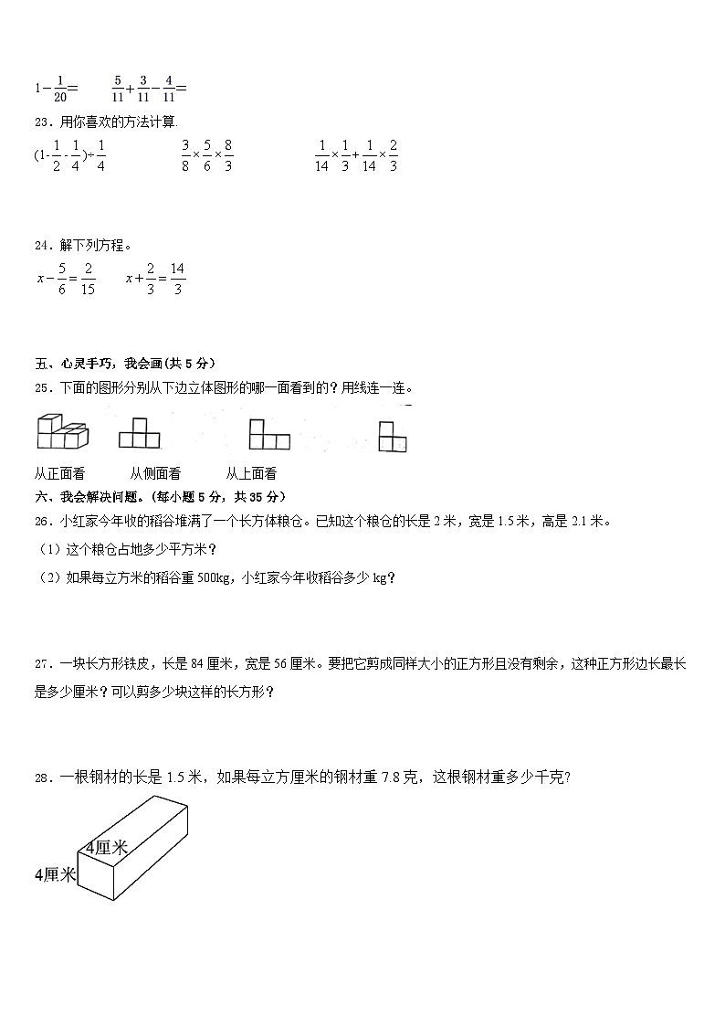 2022-2023学年湖州市长兴县数学五年级第二学期期末复习检测模拟试题含答案第3页