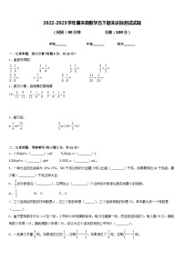 2022-2023学年潼关县数学五下期末达标测试试题含答案