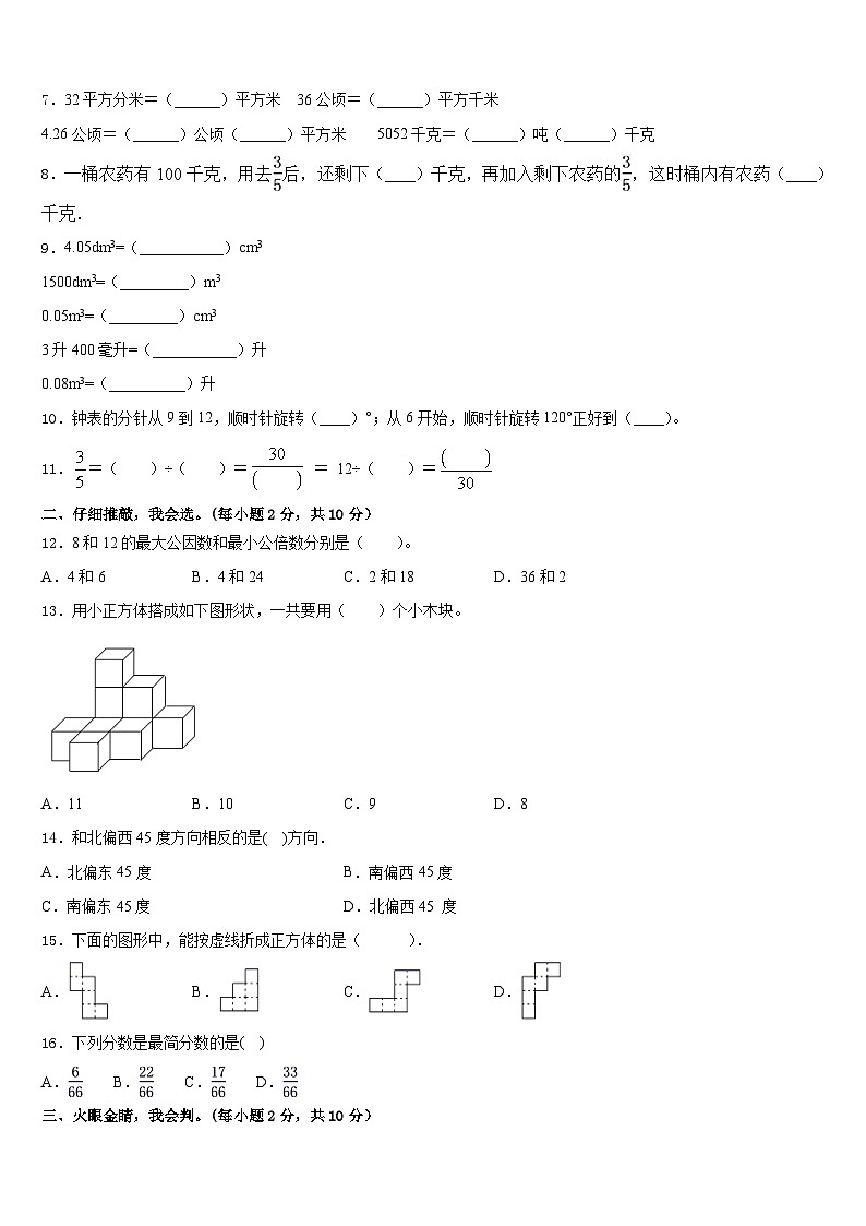 2022-2023学年湘潭市韶山市五下数学期末检测模拟试题含答案第2页