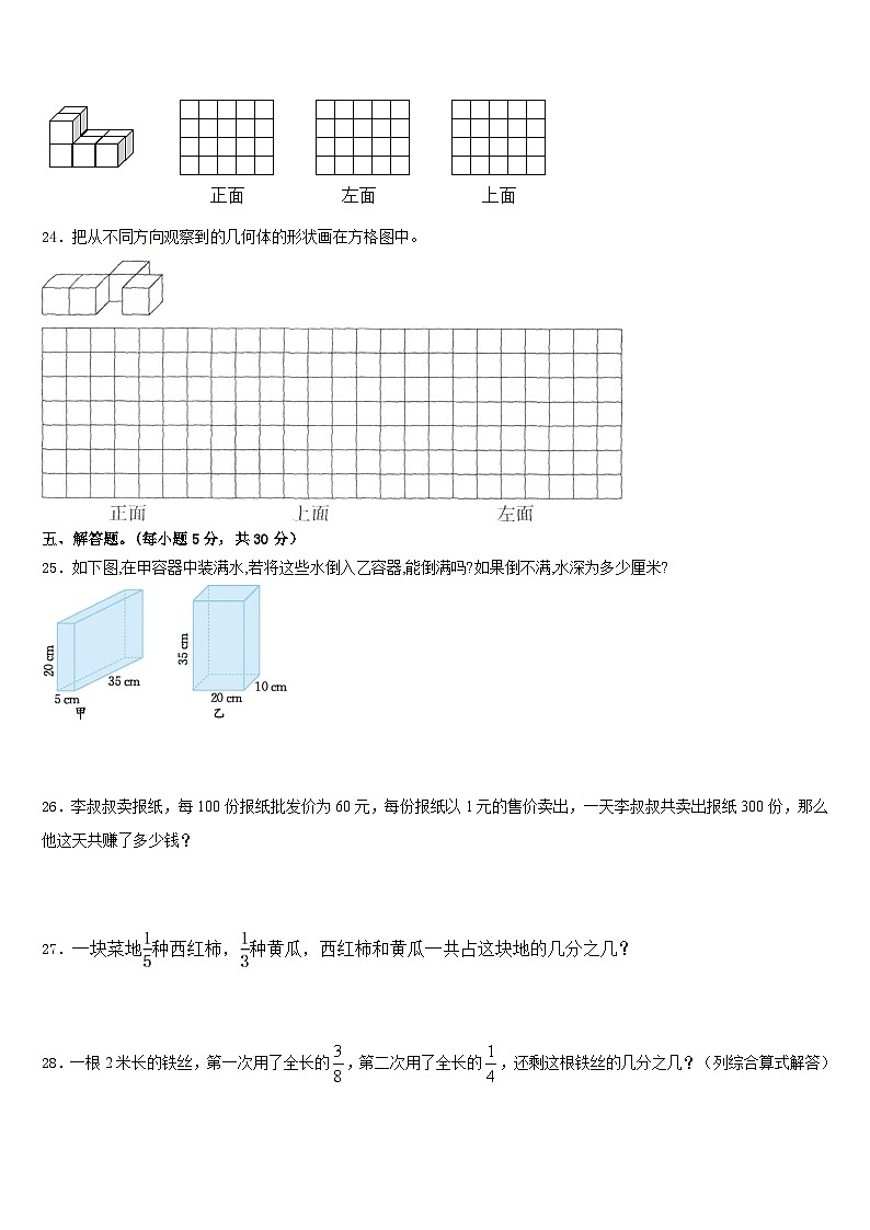 2022-2023学年湘西土家族苗族自治州龙山县五下数学期末调研试题含答案第3页
