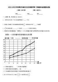 2022-2023学年漯河市源汇区五年级数学第二学期期末监测模拟试题含答案