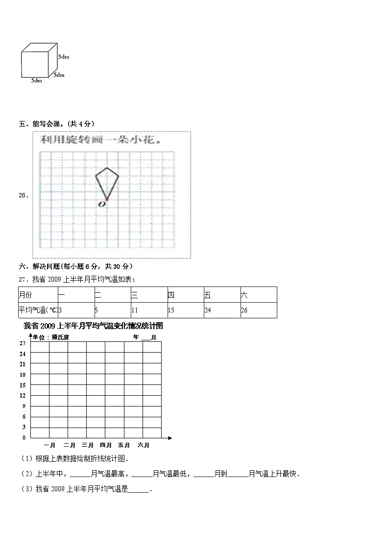2022-2023学年漳平市数学五年级第二学期期末学业质量监测模拟试题含答案第3页