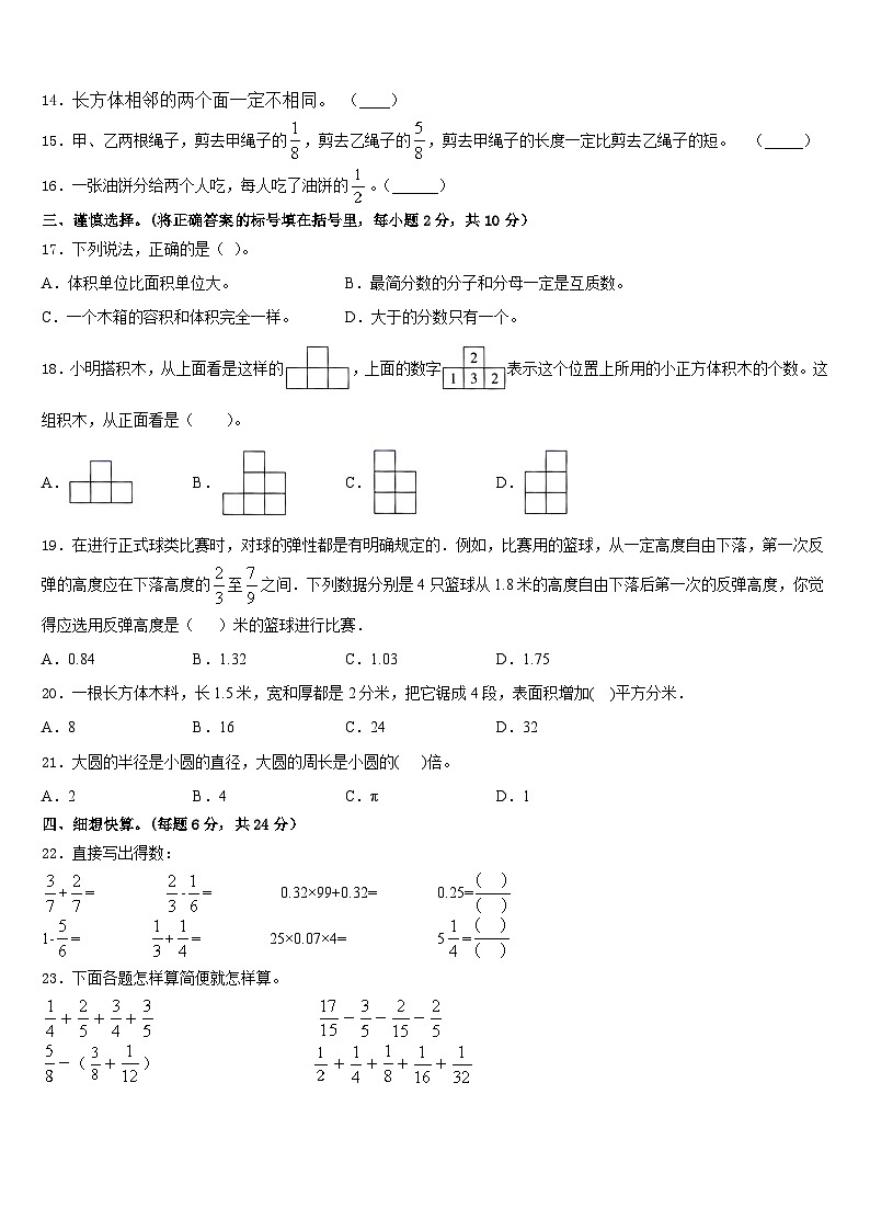 2022-2023学年湖州市吴兴区五年级数学第二学期期末统考模拟试题含答案第2页
