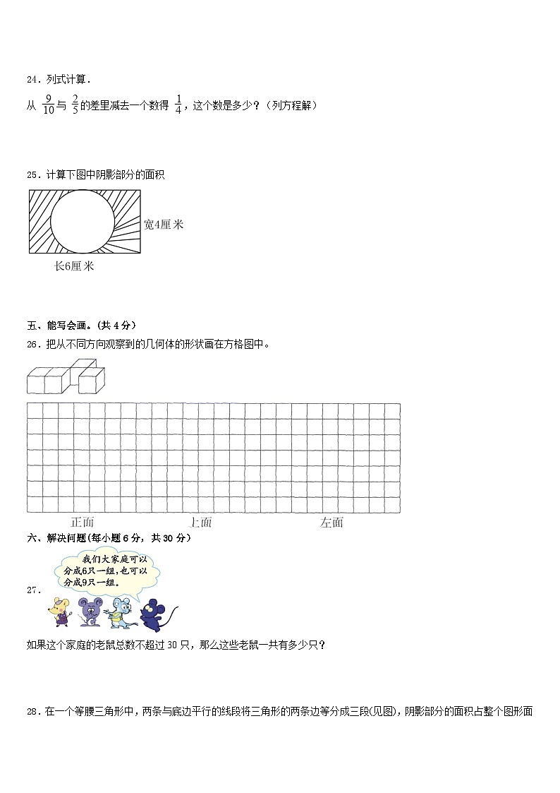 2022-2023学年湖州市吴兴区五年级数学第二学期期末统考模拟试题含答案第3页