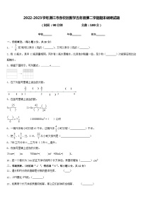 2022-2023学年湛江市赤坎区数学五年级第二学期期末调研试题含答案