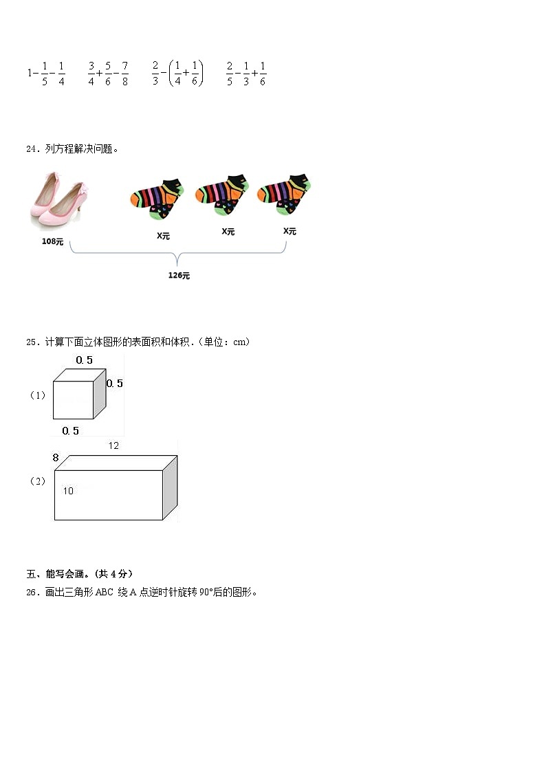 2022-2023学年湛江市赤坎区数学五年级第二学期期末调研试题含答案第3页