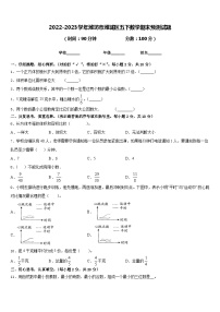 2022-2023学年潍坊市潍城区五下数学期末预测试题含答案