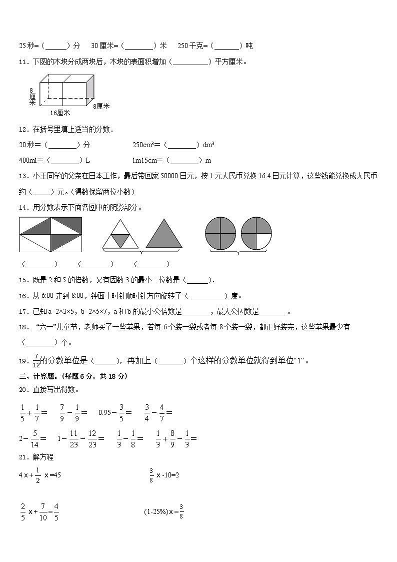 2022-2023学年漳州市芗城区五下数学期末联考模拟试题含答案02