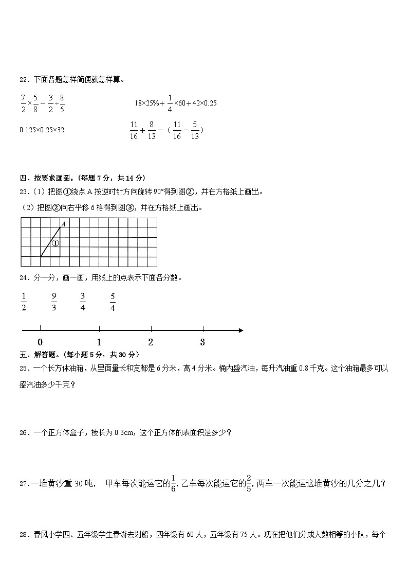2022-2023学年漳州市芗城区五下数学期末联考模拟试题含答案03
