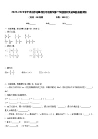 2022-2023学年漳州市南靖县五年级数学第二学期期末质量跟踪监视试题含答案