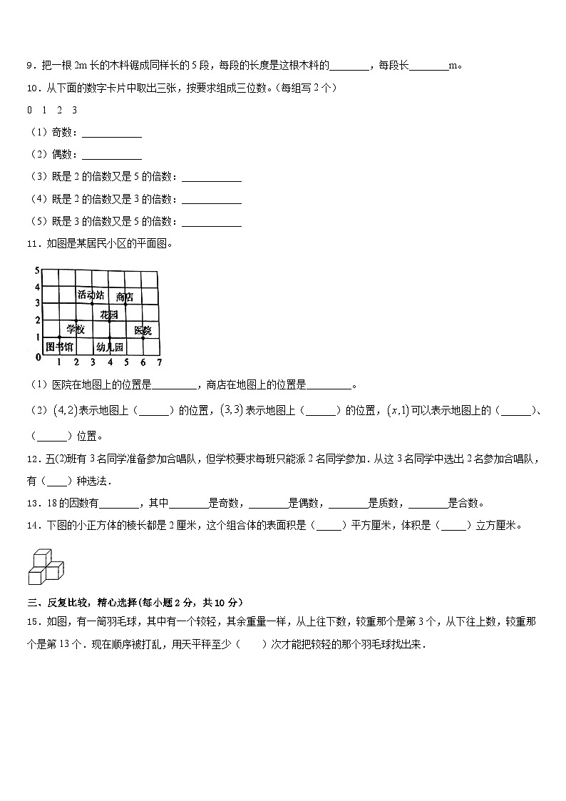 2022-2023学年漳州市南靖县五年级数学第二学期期末质量跟踪监视试题含答案02