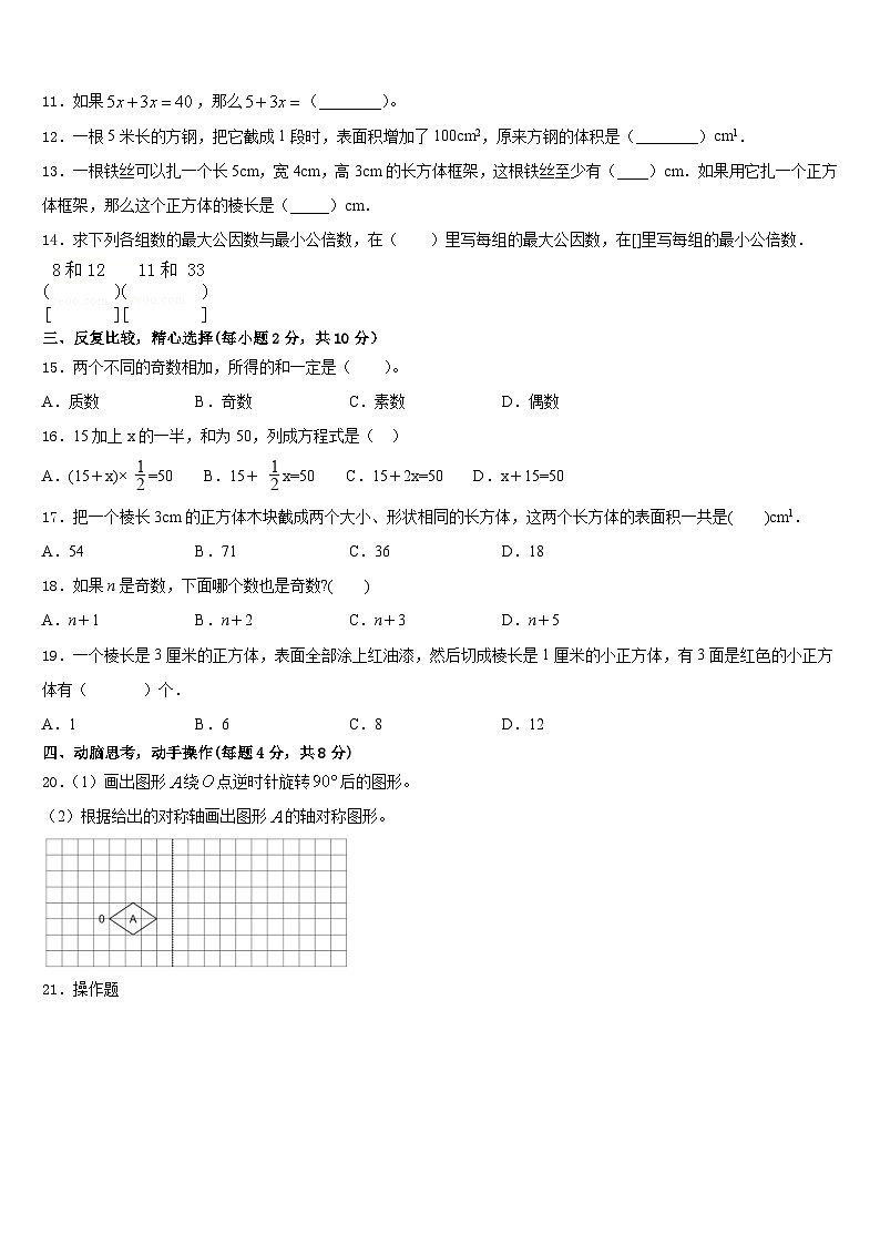 2022-2023学年潍坊市诸城市数学五年级第二学期期末统考试题含答案第2页