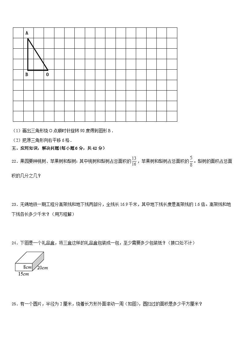 2022-2023学年潍坊市诸城市数学五年级第二学期期末统考试题含答案第3页
