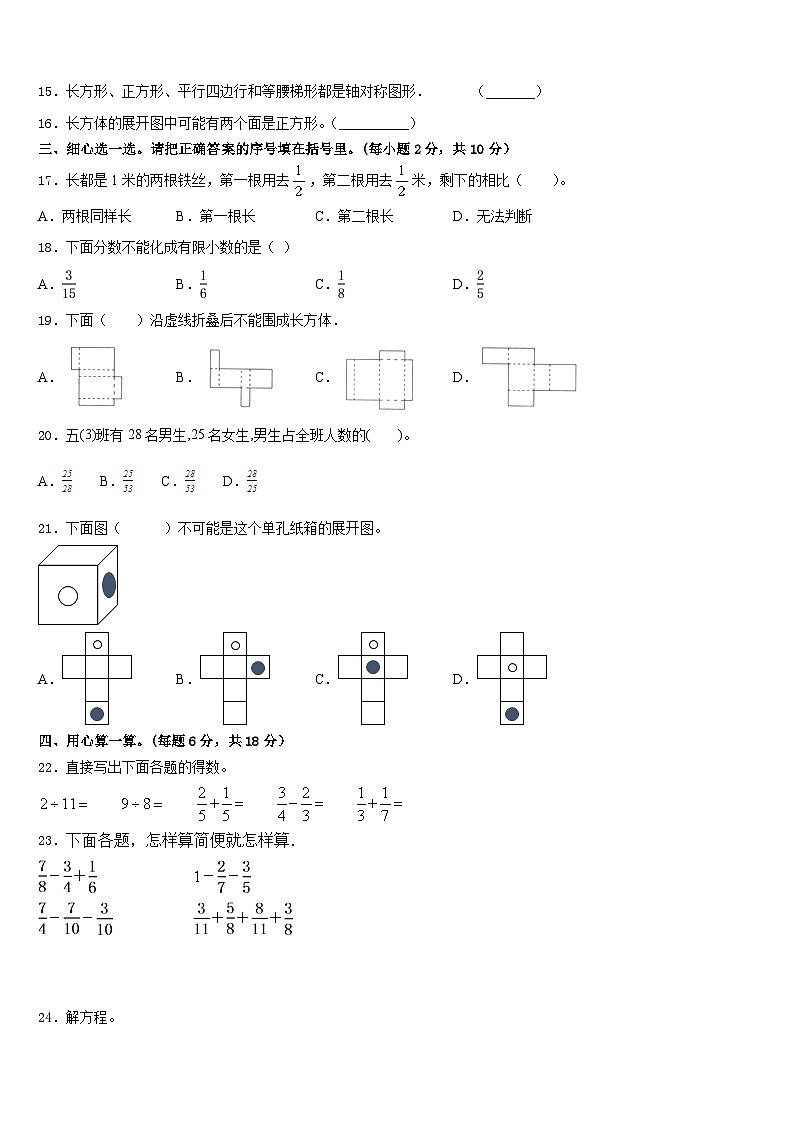 2022-2023学年漳州市漳浦县五下数学期末监测试题含答案第2页