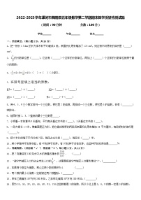 2022-2023学年漯河市舞阳县五年级数学第二学期期末教学质量检测试题含答案