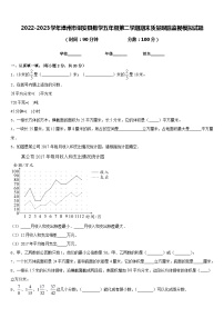 2022-2023学年漳州市诏安县数学五年级第二学期期末质量跟踪监视模拟试题含答案