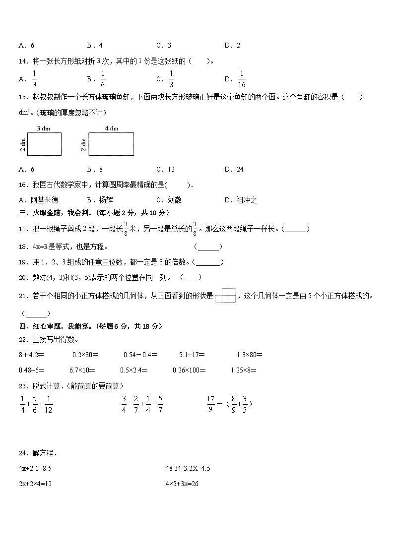 2022-2023学年湘西土家族苗族自治州古丈县数学五年级第二学期期末教学质量检测模拟试题含答案第2页