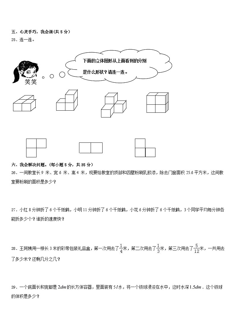 2022-2023学年湘西土家族苗族自治州古丈县数学五年级第二学期期末教学质量检测模拟试题含答案第3页