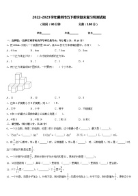 2022-2023学年滕州市五下数学期末复习检测试题含答案