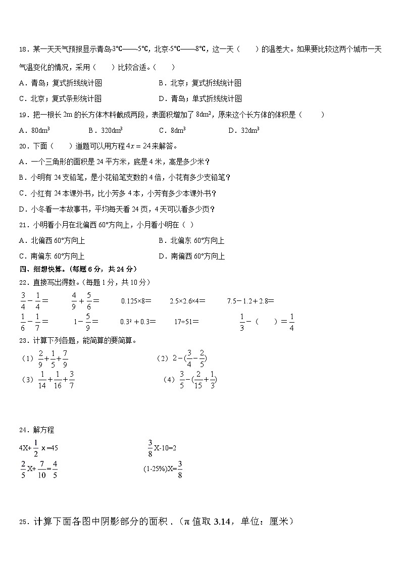 2022-2023学年满洲里市数学五下期末监测模拟试题含答案第2页