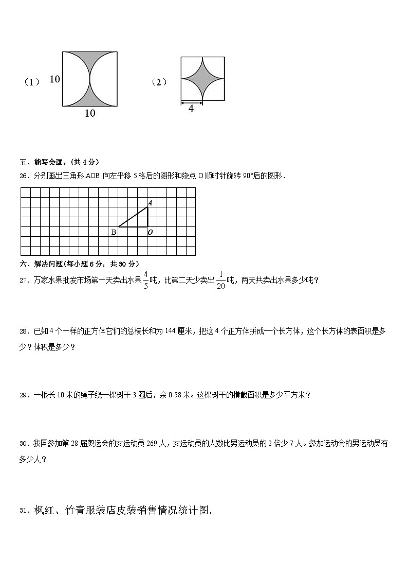2022-2023学年满洲里市数学五下期末监测模拟试题含答案第3页