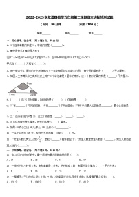 2022-2023学年漳县数学五年级第二学期期末达标检测试题含答案