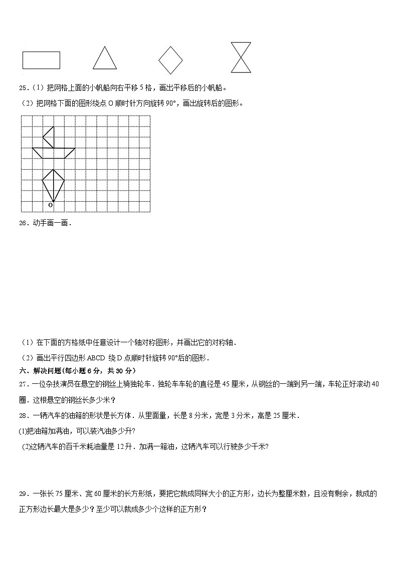 2022-2023学年漾濞彝族自治县数学五下期末经典试题含答案03