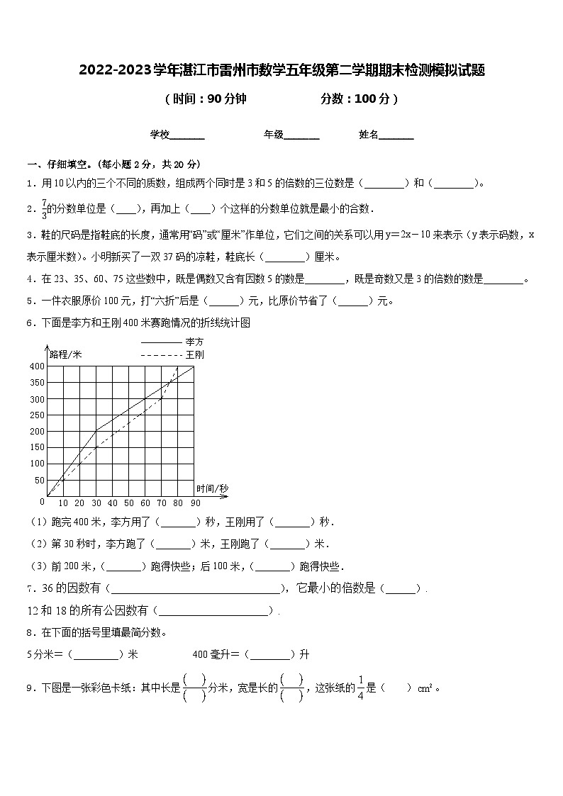 2022-2023学年湛江市雷州市数学五年级第二学期期末检测模拟试题含答案01