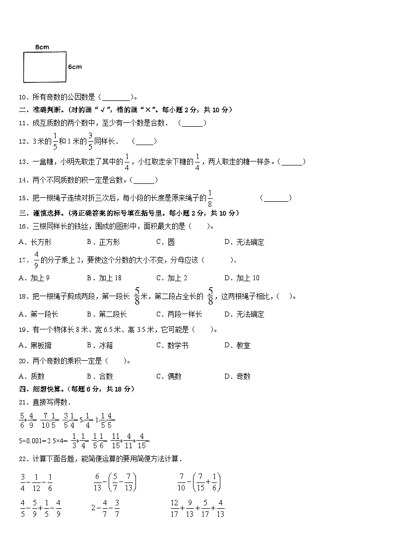 2022-2023学年湛江市雷州市数学五年级第二学期期末检测模拟试题含答案02