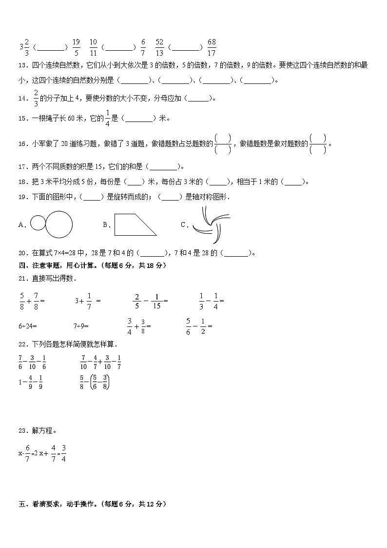 2022-2023学年湘西土家族苗族自治州花垣县数学五下期末复习检测模拟试题含答案第2页