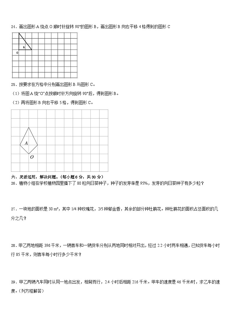 2022-2023学年湘西土家族苗族自治州花垣县数学五下期末复习检测模拟试题含答案第3页