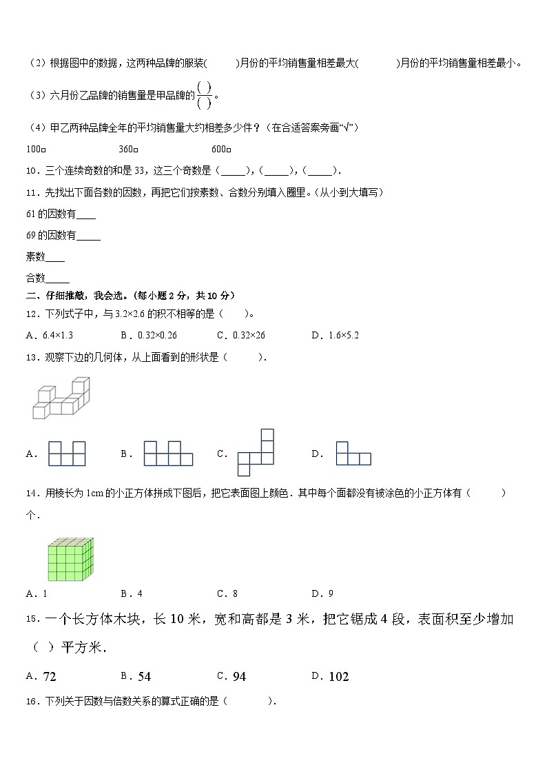 2022-2023学年漯河市临颍县五年级数学第二学期期末统考试题含答案第2页
