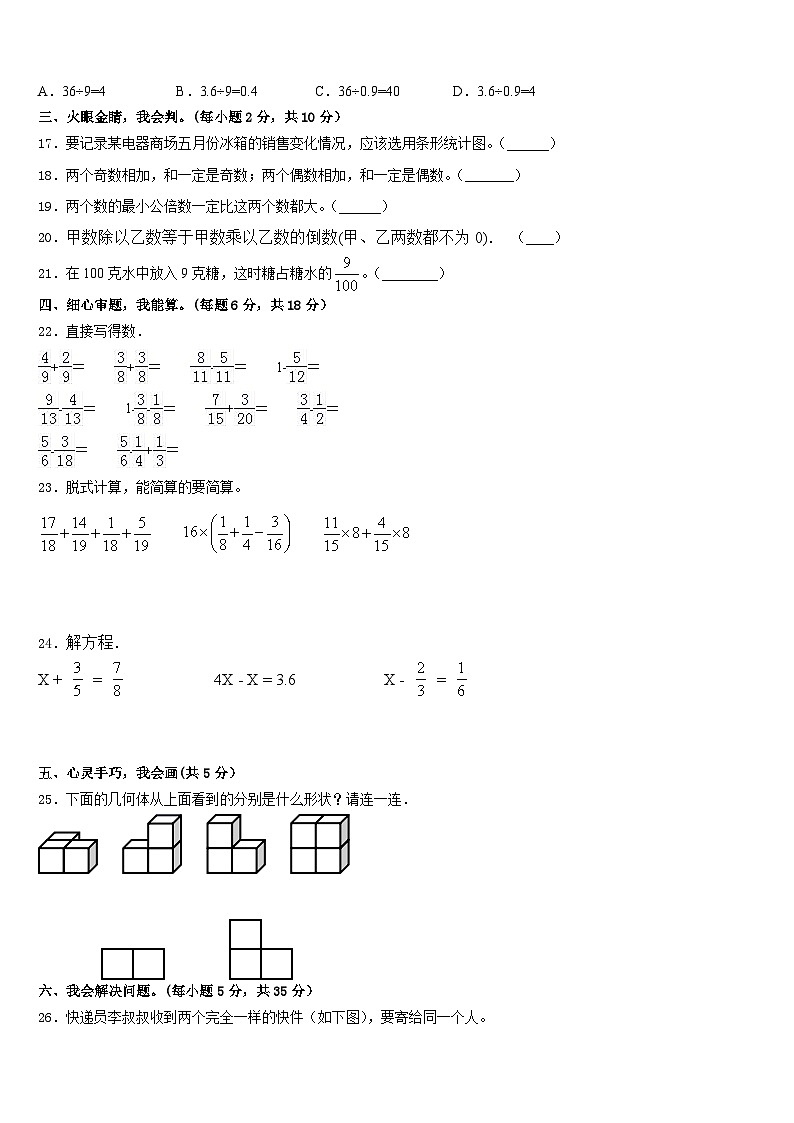 2022-2023学年漯河市临颍县五年级数学第二学期期末统考试题含答案第3页
