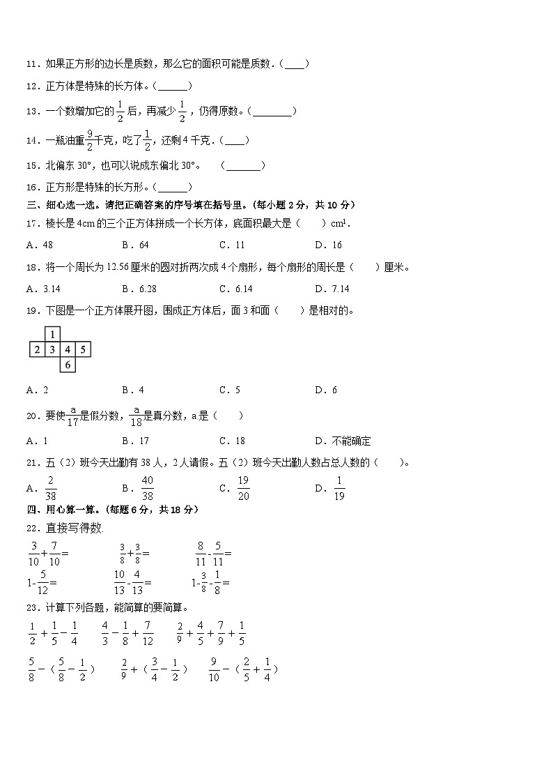 2022-2023学年漳州市云霄县五年级数学第二学期期末质量跟踪监视模拟试题含答案第2页