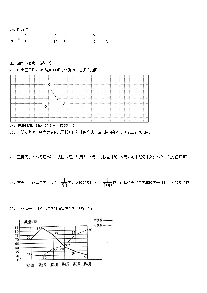 2022-2023学年漳州市云霄县五年级数学第二学期期末质量跟踪监视模拟试题含答案第3页